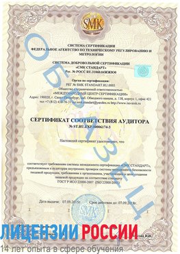 Образец сертификата соответствия аудитора №ST.RU.EXP.00006174-3 Бирск Сертификат ISO 22000